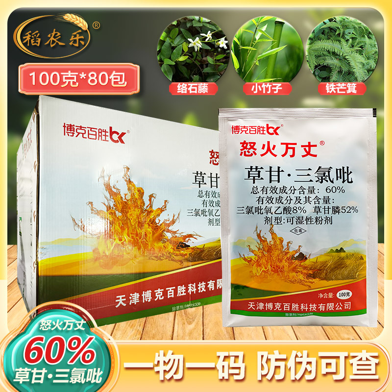 怒火万丈草甘三氯吡60草甘膦三氯吡氧乙酸构树络石藤小灌木除草剂