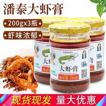 科轮潘泰优品大虾膏200g 3瓶鲜虾酱炒菜炒饭料理烹饪调味酱包邮