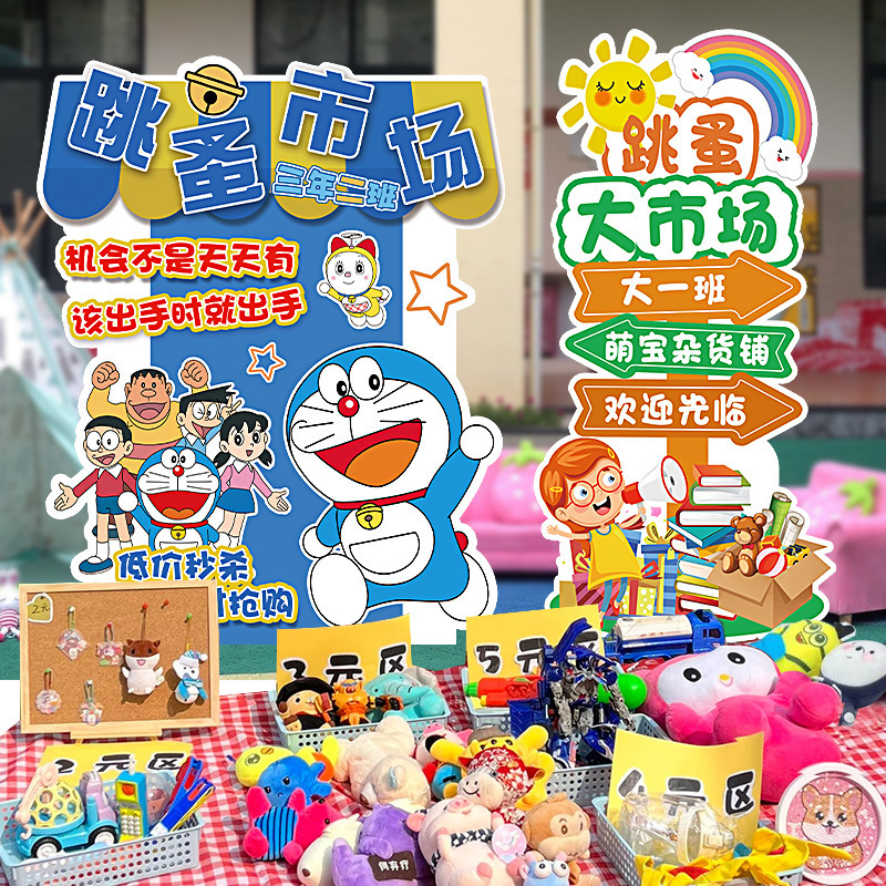 幼儿园跳蚤市场摊位牌海报小学摆摊展架装饰网红板儿童广告牌跨