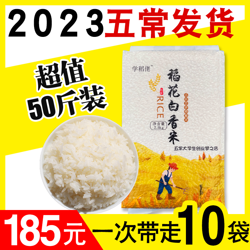 2023年东北五常大米新米原粮稻花香2号25kg商用食堂长粒50斤-阿里巴巴