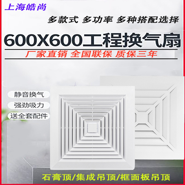 Integrated Ceiling Exhaust Fan Ventilating Fan 600 X600 High Power Engineering 60x60 Ventilator Gypsum Board Mineral Wool Board