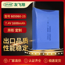 UFX605060-2S  1600mah 7.4V 数码相机、金属探测器电池