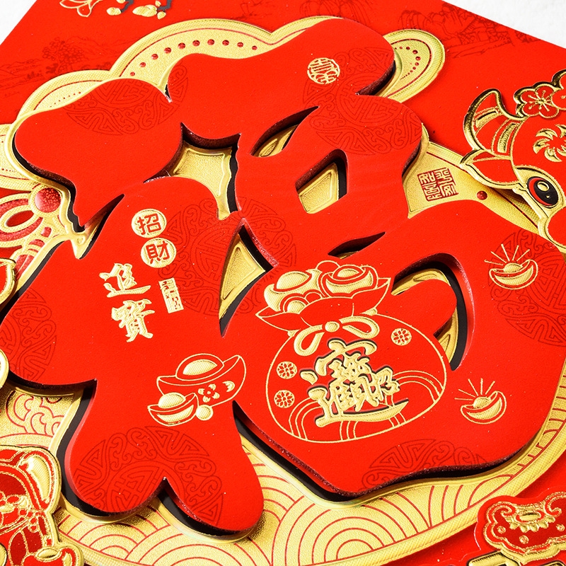 立体福字门贴2021牛年彩金立体福字新年过年门贴春节装饰生肖墙贴