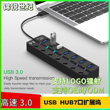 带独立开关高速7口USB HUB3.0扩展坞usb集线器一拖七3.0hub分线器