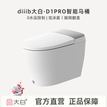 Diiib大白卫浴D1智能马桶家用坐便器低水压泡沫盾自动翻盖全自动