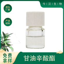 GREOIL GTCC辛酸/葵酸甘油三脂 GTCC 辛葵酸甘油酯 化妆品原料