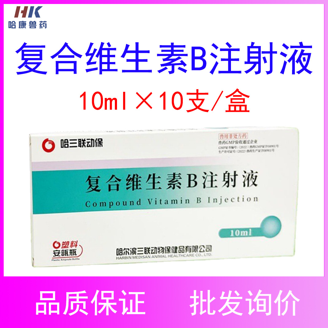 兽用复合维生素b注射液针剂猪马牛羊健胃消食消化不良-阿里巴巴
