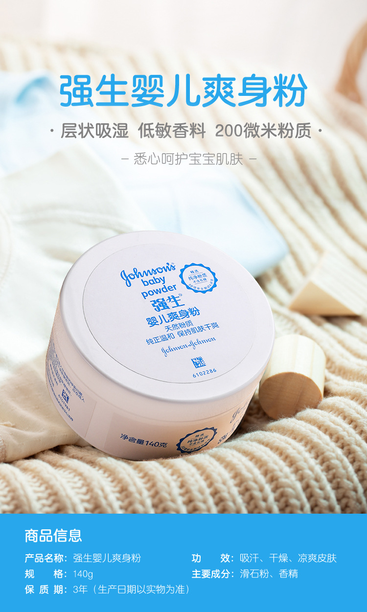 强生婴儿爽身粉带粉扑140g儿童宝宝成人盒装保持肌肤干爽痱子粉