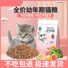 幼猫猫粮猫粮1-12个月猫专用奶糕增肥发腮变胖呵护肠胃猫咪主粮