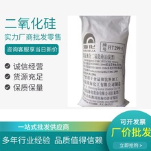 现货供应沉淀水合二氧化硅 白炭黑  20kg/袋