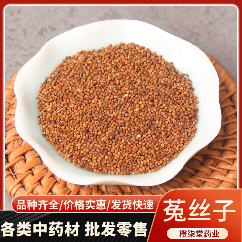 批发中药材水洗内蒙菟丝子 干净无杂 价格美丽现货直发质量有保障