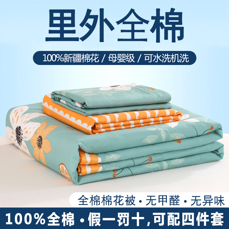 Cotton Summer Quilt Four-Piece Set inside and outside All Cotton Summer Cooling Duvet Airable Cover Cotton Quilt Inner Washable Thin Duvet Summer Wholesale