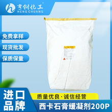 供应西卡石膏缓凝剂200P，含量高添加量少，混凝土水泥砂浆石膏缓