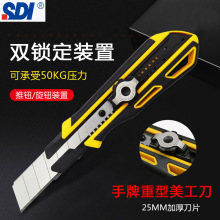 SDI手牌0445C特大号美工刀自动螺旋双锁定重型25mm裁纸美缝切割刀