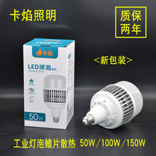 卡焰LED球泡鳞片散热50w100w150w高亮足功率灯球泡工程灯E40