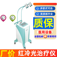 妇科红光治疗仪 医用红光治疗仪妇科 一冷一热红外光 医用设备