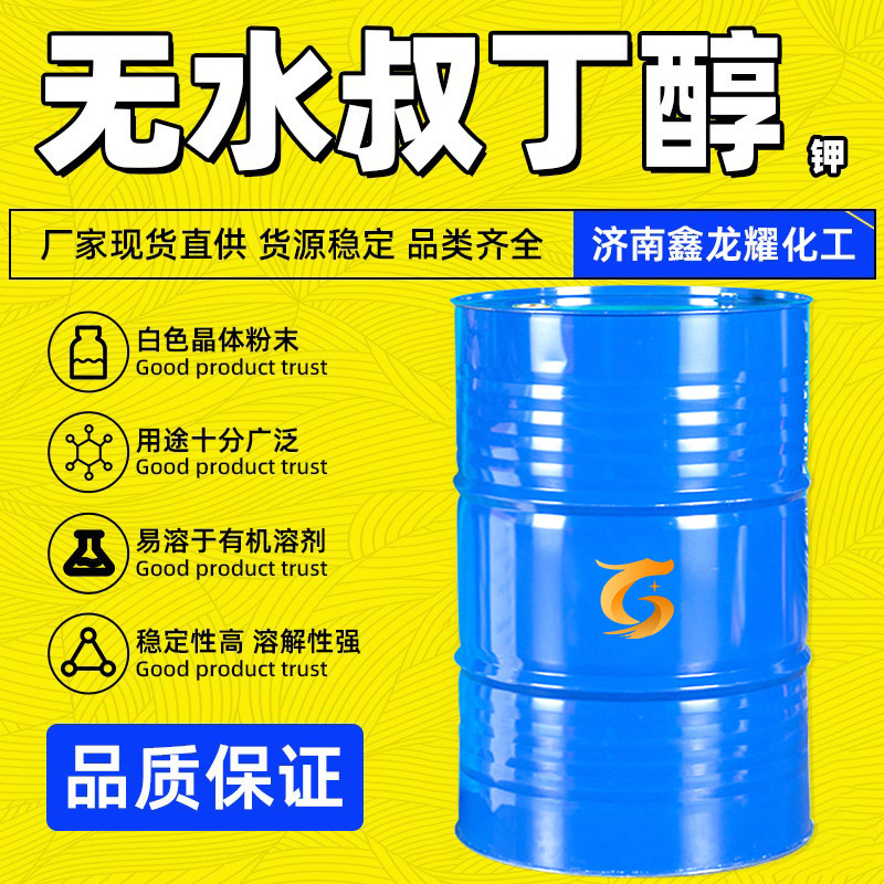 无水叔&丁醇 现货批发 无水油漆涂料地坪用叔丁，醇