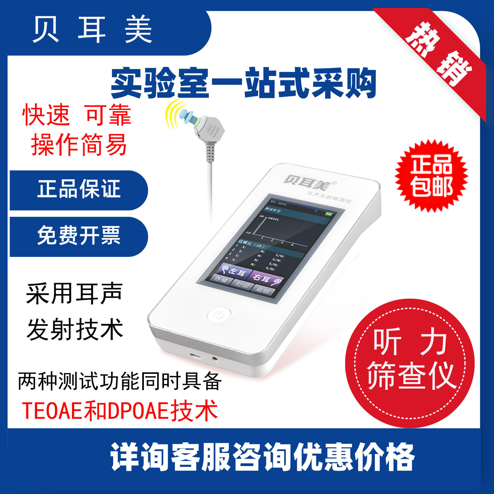 贝耳美msoae-1h 耳声发射检测仪 便携 操作简易听力筛查仪