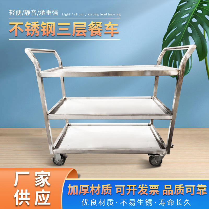 多功能不锈钢三层餐车手推车酒店餐厅收送餐车 火锅店送餐上菜车