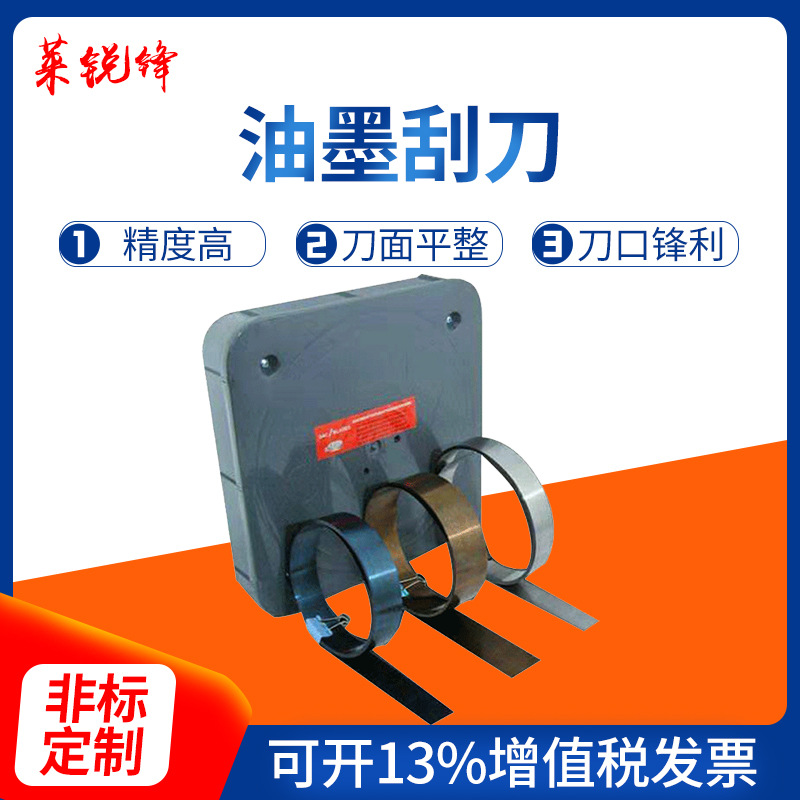 厂家供应凹印油墨刮刀定制塑料涂布网纹辊印刷凹印刮墨刀印刷刮刀