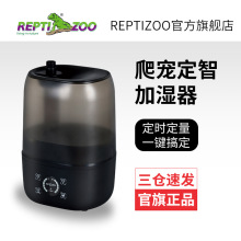 Reptizoo爬宠加湿器宠物蛇乌龟饲养箱智能雾化自动喷淋树蛙变色龙