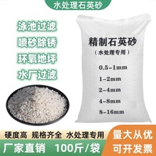 石英砂滤料颗粒饮用水处理砂缸泳池沙缸过滤细沙实验室喷砂除锈沙