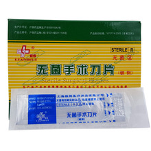 上海联辉一次性无菌手术刀片 独立包装100片/盒 碳钢材质手术刀片