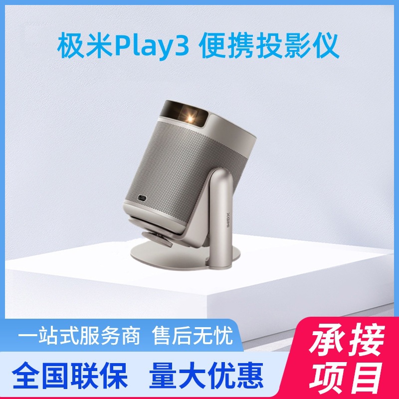 极米play3 投影仪家用 1080p云台投影 便携轻便投影机 (一手可握