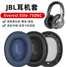 适用JBL耳机套 Everest Elite 750NC耳机罩头戴式耳机海绵套皮套