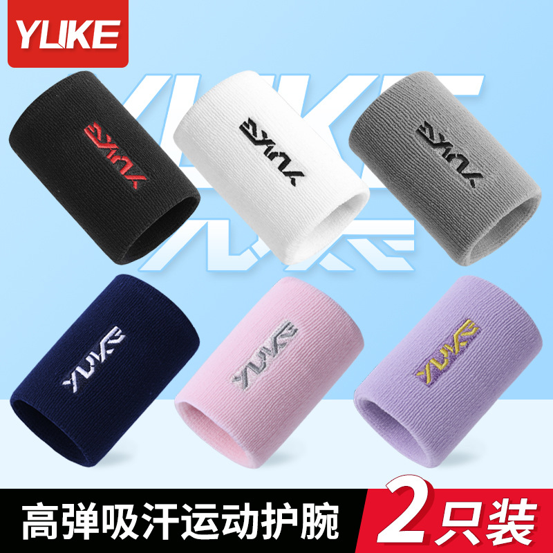 运动护腕男士女款扭伤腱鞘手腕护套羽毛球篮球排球吸汗健身擦汗巾