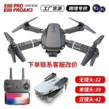 跨境E88pro/E99pro/K3无人机双摄航拍四轴飞行器定高遥控飞机玩具