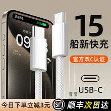 【正品】iPhone15充电线双typec数据线30W适用苹果14promax手机13