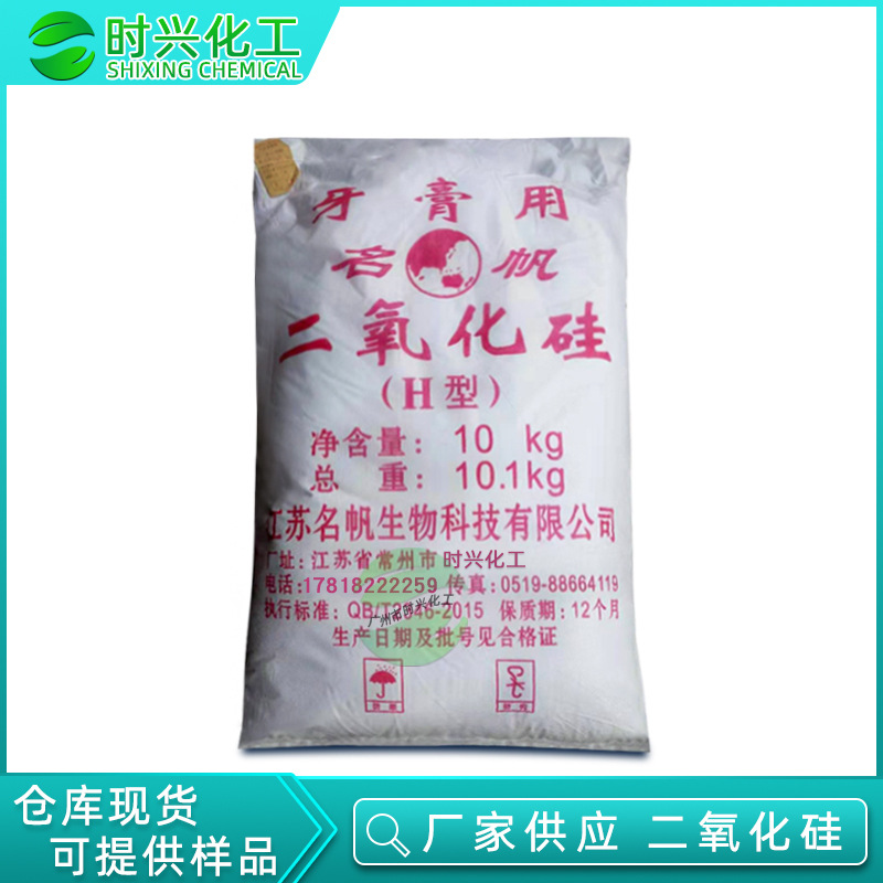 现货直销 h型二氧化硅  牙膏增稠剂 含量98% 10kg/袋 国标