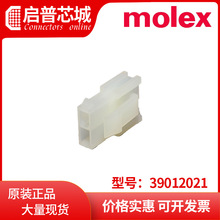 molex/莫仕  39012021 压接外壳 39-01-2021  防水连接器