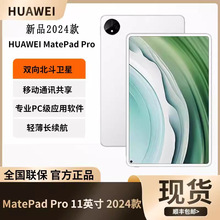 2024款 华为平板MatePad Pro 11 北斗卫星 MatePadPro 11官方旗舰