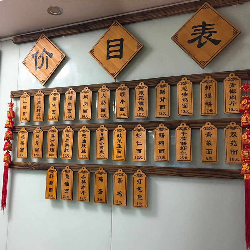 创意实木菜牌木牌定制雕刻面馆饭店价目牌复古门牌定做木质挂牌
