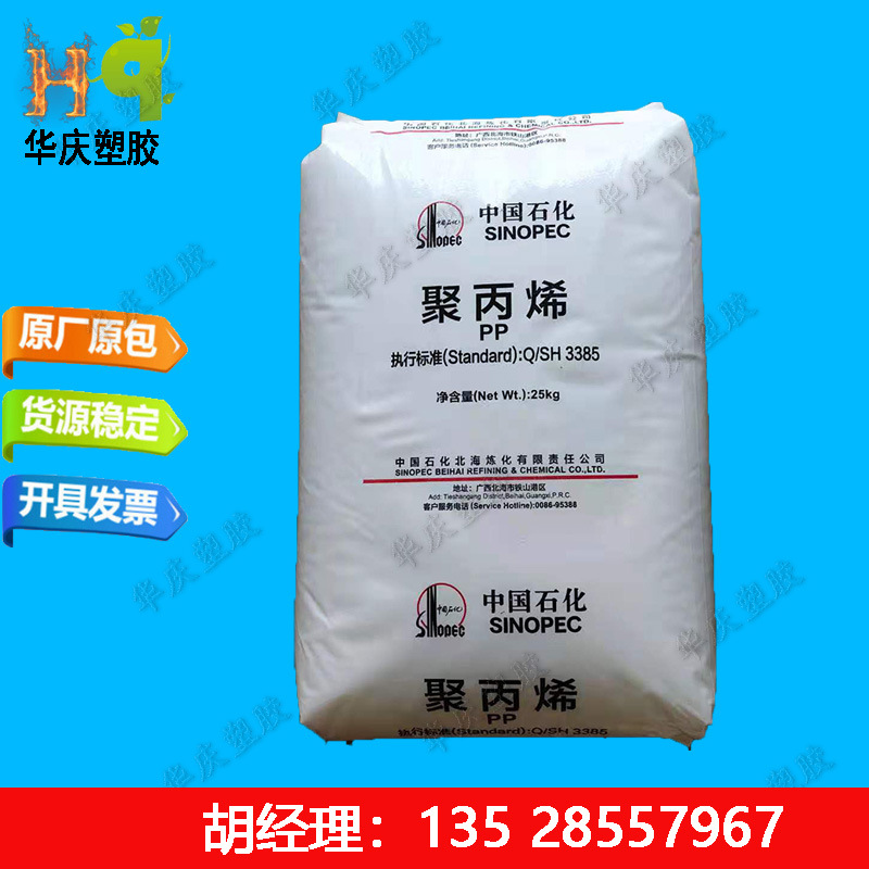 高抗冲pp中石化广州k8009乳白色pp食品级聚丙烯符合fda