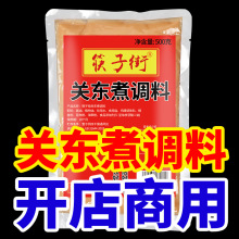 筷子街关东煮调料500g日式便利店商用汤料火锅底料餐饮装调料包