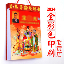 2024年新款精装宋绍光日历家用撕历挂墙老版黄历彩色挂历万年历书