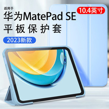适用华为matepad SE蜂窝散热平板保护套10.4三折全包TPU软壳V8pro