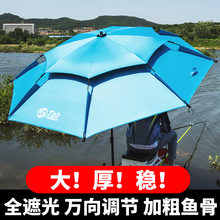 Tab钓鱼伞大钓伞钓鱼遮阳伞防紫外线钓伞万向伞防暴雨2021年新款