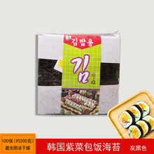 包邮韩国进口散装灰黑色寿司店用紫菜包饭材料原味海苔韩文100张