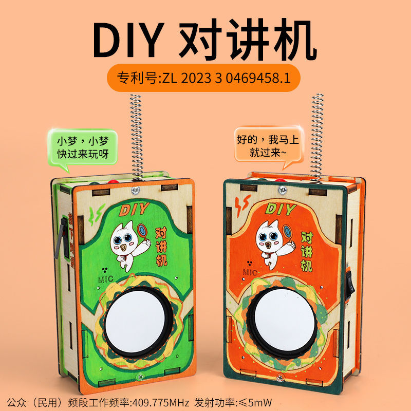 科技小制作对讲机diy套件模型科技感发明教具科学实验diy电子产品