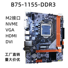 全新B75台式电脑主板1155接口M2硬盘I3I5I7CPUDDR3内存DNF游戏