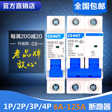 chnt正泰电器官方旗舰店官网空气开关家用断路器空开开关电闸三相