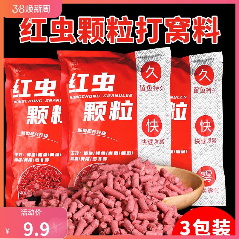 红虫蚯蚓颗粒打窝料鲫鱼鲤鱼底窝料钓鱼野钓鲫鲤草鲮鱼饵料隔夜窝
