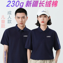 纯棉polo衫定制230g短袖t恤广告衫企业工作服团体文化衫刺绣logo