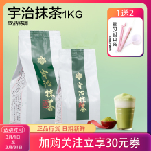 宇治调味抹茶粉1kg装含糖抹茶星冰乐拿铁冰淇淋冲饮奶茶店