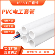 定制PVC线管硬管防火阻燃电线穿线管电力工程电缆保护管pvc穿线管