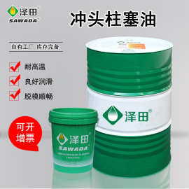 0成交0笔15年复购率:100%供应优质铝合金压铸冲头油东莞市￥220.